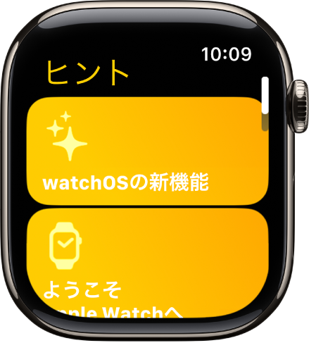 ヒントアプリに「ようこそApple Watch⁠へ」などのヒントのコレクションが表示されています。