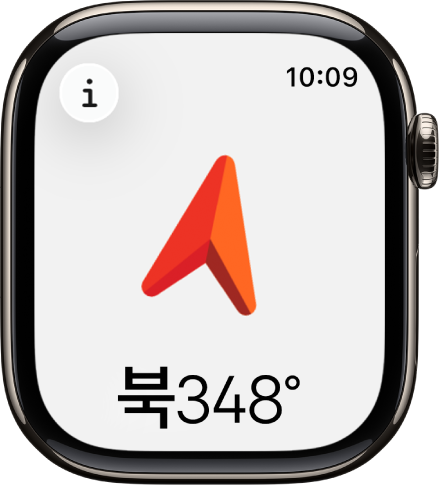 나침반 앱이 하단에 표시된 방향과 같은 방향을 가리키는 큰 화살표를 표시함. 왼쪽 상단에 정보 버튼이 있음.