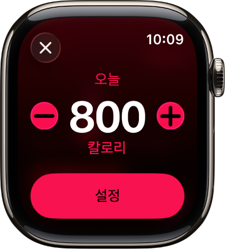 움직이기 목표를 높이거나 낮추는 버튼이 있는 목표 변경 화면.