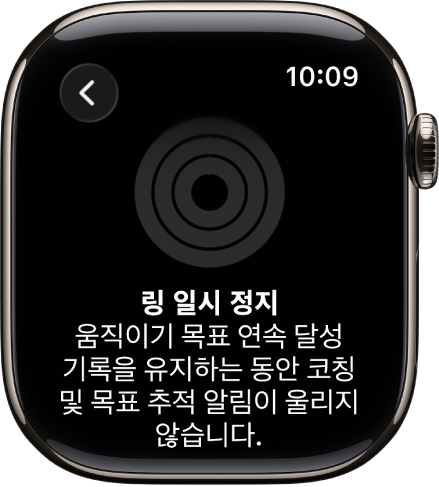 링 일시 정지 화면.