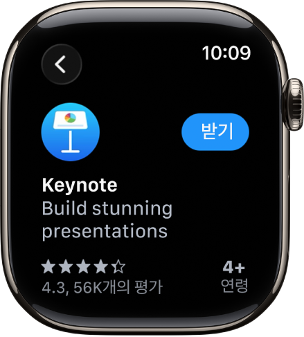 앱에 대한 짧은 설명, 평가 및 오른쪽의 받기 버튼이 있는 앱의 제품 페이지가 표시된 App Store 화면.