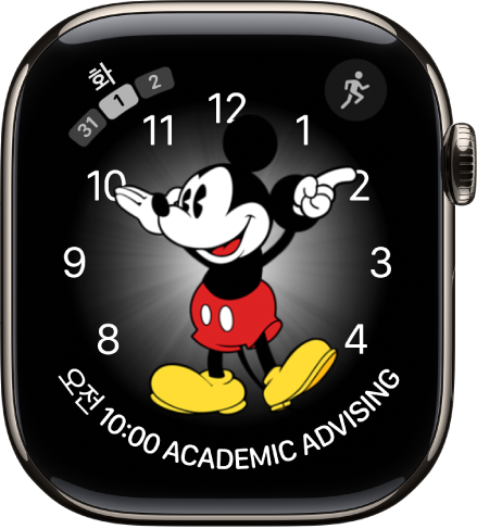 미키 마우스 시계 페이스에는 다양한 컴플리케이션 기능을 추가할 수 있음. 시계 페이스에 표시된 세 개의 컴플리케이션으로 왼쪽 상단에 메시지, 오른쪽 상단에 운동, 하단에 날짜가 있음.