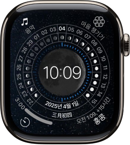 중국력 구성이 나타난 루나 시계 페이스. 다이얼 안에 문페이즈 변화를 표현함. 컴플리케이션은 각 모서리에 있음. 왼쪽 상단에 운동, 오른쪽 상단에 번역, 왼쪽 하단에 타이머, 오른쪽 하단에 메시지가 있음.