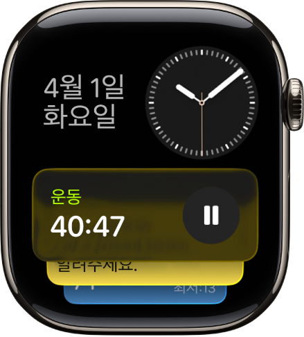 실시간 현황 및 위젯이 표시된 Apple Watch의 스마트 스택.