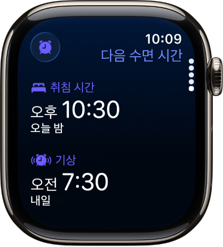 저녁의 수면 시간 지정을 보여주는 Apple Watch의 수면 앱. 상단의 취침 시간 및 그 아래의 기상 시간.