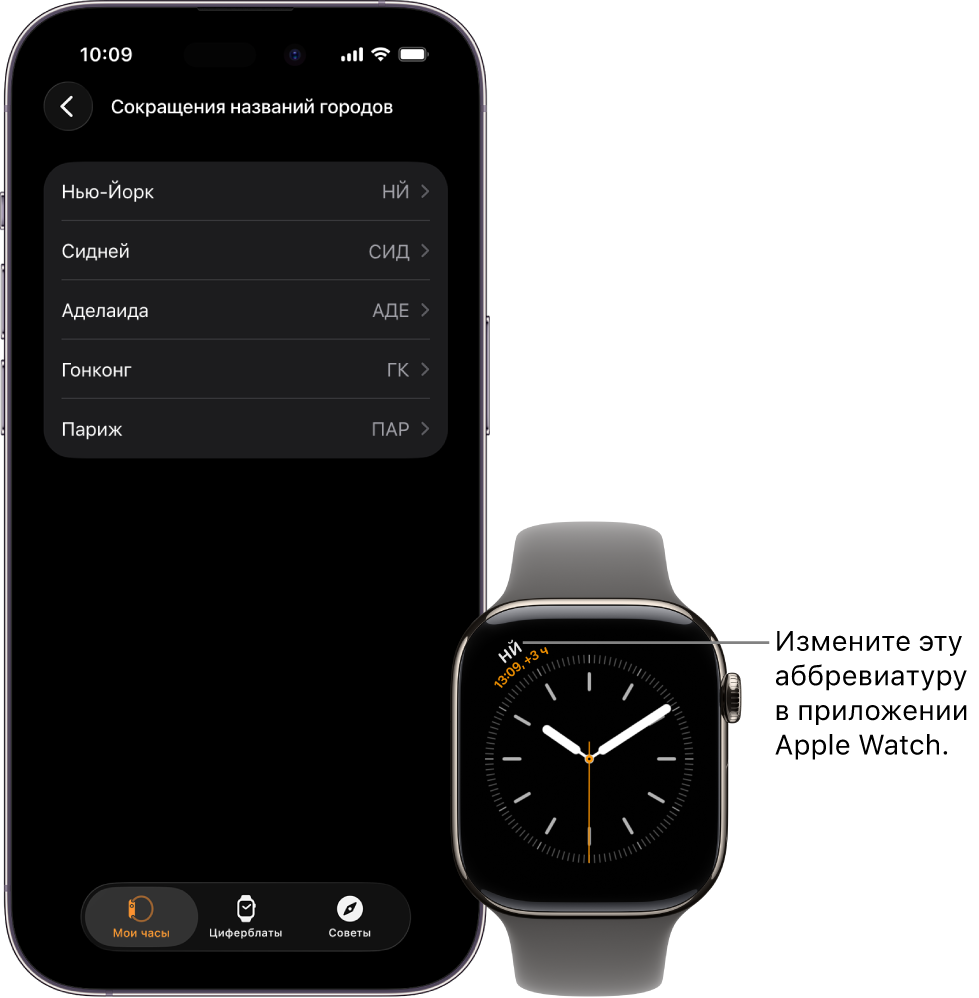 iPhone и часы показаны рядом друг с другом. На дисплее Apple Watch отображается время в Нью-Йорке, который обозначен сокращенным названием NYC. На дисплее iPhone показан список городов в разделе настроек «Часы» в приложении Apple Watch.