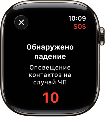 Экран с надписью «Обнаружено падение» и обратным отсчетом времени до вызова экстренных служб.