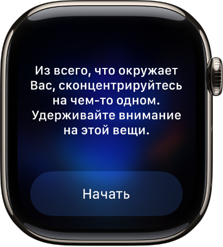 Приложение «Осознанность», в котором показана идея, над которой можно подумать. Внизу расположена кнопка «Начать».