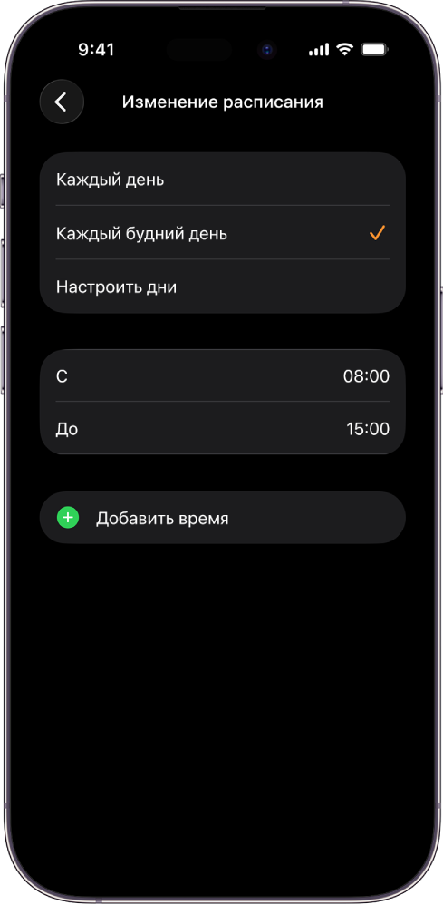 На iPhone показан экран «Изменить расписание» для режима «Учебное время». Вверху экрана находятся варианты «Каждый день», «Каждый будний день» и «Настроить дни»; выбран вариант «Каждый будний день». Посередине экрана отображаются параметры времени начала и окончания режима. Ниже показана кнопка добавления времени.