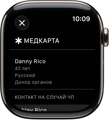 Экран Медкарты, на котором показано имя человека, возраст, язык, статус донора органов и контакты на случай ЧП.