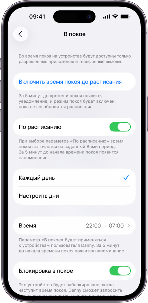 На iPhone показан экран настройки режима «В покое». Переключатель «По расписанию» находится вверху. Под ним находятся варианты «Каждый день» и «Настроить дни»; выбран вариант «Каждый день». Посередине экрана отображаются параметры времени начала и окончания режима. В нижней части показана кнопка «Блокировка в покое».