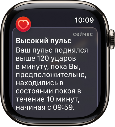 Показано уведомление приложения «Пульс» о высоком пульсе.
