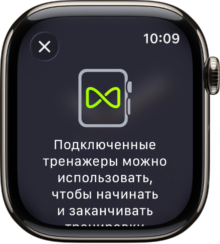 Экран создания пары, который отображается при создании пары между Apple Watch и тренажером.