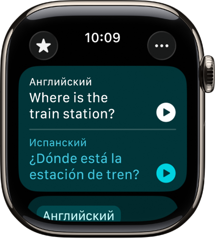 Экран приложения «Перевод». Вверху английская фраза, внизу — ее перевод на испанский.