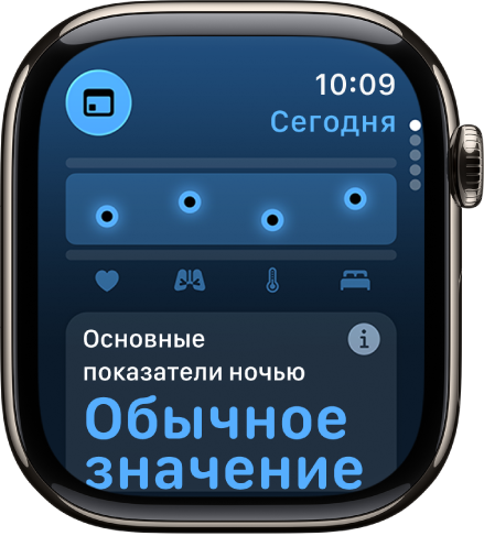Экран приложения «Основные показатели», в котором отображаются показатели здоровья за прошедшую ночь.