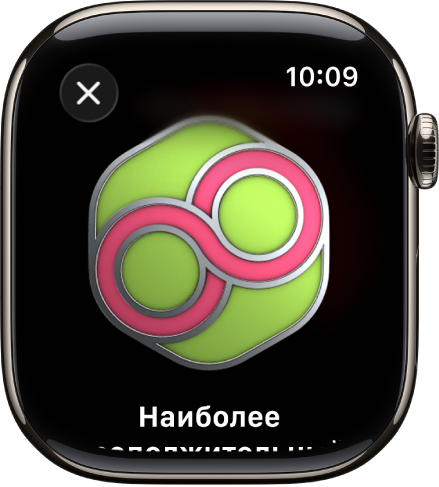 На экране Apple Watch отображается награда за достижение. Под наградой находится ее описание. Вы можете поворачивать награду жестом перетягивания.