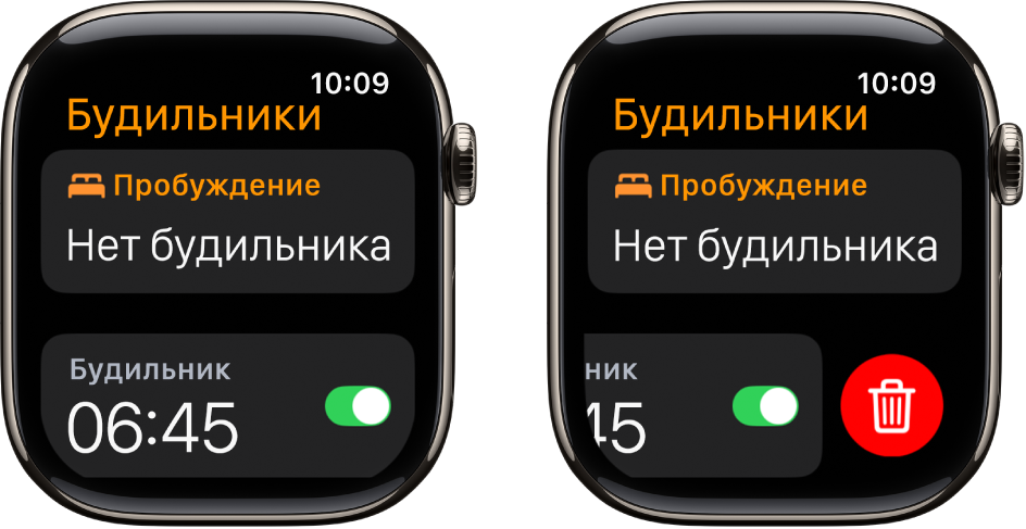 Два экрана часов, на которых показан процесс удаления будильника.