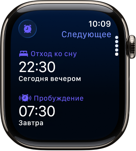 Приложение «Сон» на Apple Watch показывает вечернее расписание сна. Вверху показано время отхода ко сну, а под ним — время пробуждения.