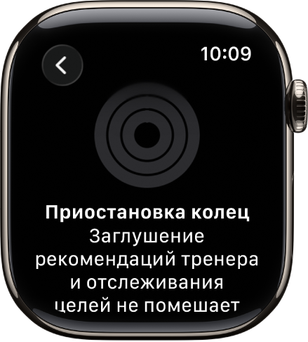 Экран «Приостановка колец».
