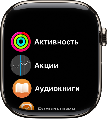 Экран «Домой» в режиме просмотра списком. Приложения расположены в алфавитном порядке.