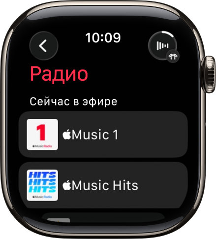 На экране «Радио» показаны три радиостанции Apple Music. В правом верхнем углу находится кнопка «Исполняется». Кнопка «Назад» расположена слева вверху.