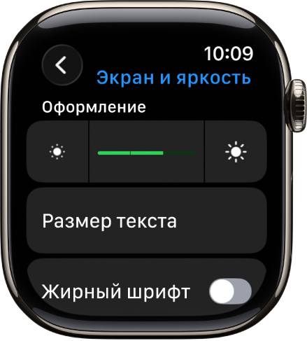 Настройки в разделе «Экран и яркость» на Apple Watch. Показан слайдер яркости вверху и кнопка «Размер текста» под ним.