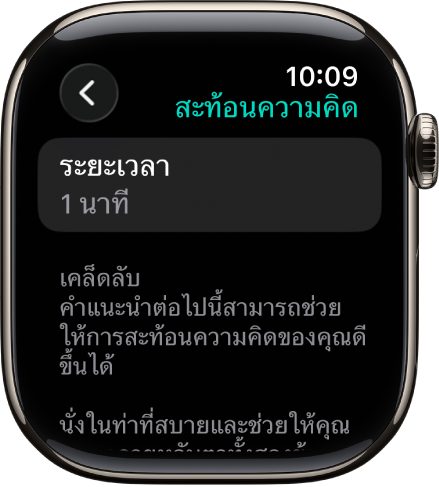 หน้าจอแอปทำสมาธิที่แสดงระยะเวลา 1 นาทีที่ด้านบนสุด ด้านล่างเป็นเคล็ดลับที่จะช่วยยกระดับเซสชั่นการสะท้อนความคิด