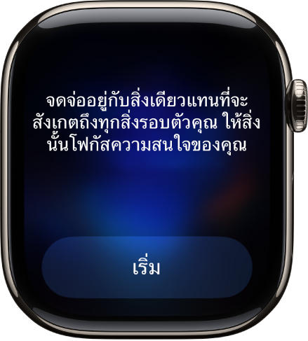 แอปทำสมาธิที่แสดงความคิดที่คุณสามารถนึกถึงได้ ปุ่มเริ่มอยู่ด้านล่าง