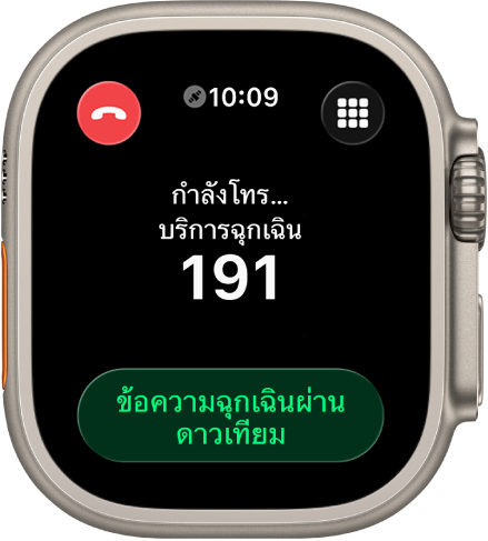 หน้าจอที่แสดง “ไม่มีการเชื่อมต่อ” หลังจากพยายามโทรหาบริการฉุกเฉิน ปุ่มข้อความฉุกเฉินอยู่ด้านล่างสุด