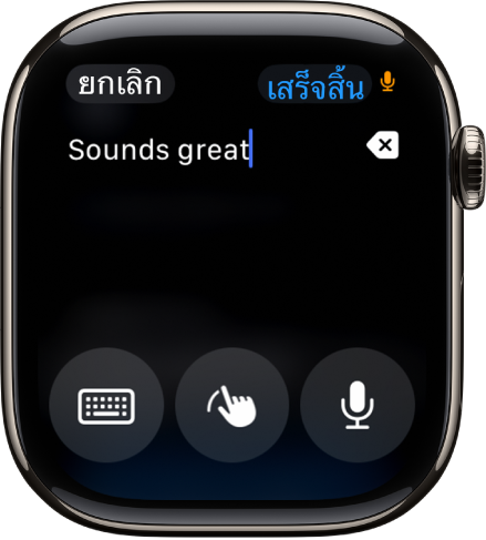 หน้าจอช่องป้อนข้อความที่แสดงข้อความที่ด้านบนสุดของหน้าจอ ปุ่มแป้นพิมพ์บนหน้าจอ ปุ่มเขียนข้อความ และปุ่มป้อนตามคำบอกอยู่ด้านล่างสุดของหน้าจอ