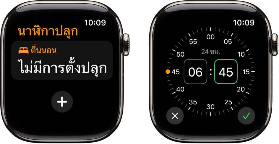 หน้าจอนาฬิกาสองหน้าจอที่แสดงกระบวนการเพิ่มการตั้งปลุก: แตะ เพิ่มการตั้งปลุก แตะ ก่อนเที่ยง หรือ หลังเที่ยง หมุน Digital Crown เพื่อปรับเวลา จากนั้นแตะปุ่มเครื่องหมายถูก