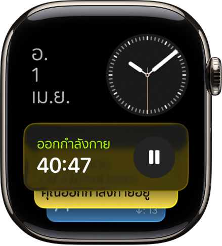 วิดเจ็ตซ้อนอัจฉริยะบน Apple Watch ที่แสดงกิจกรรมสดและวิดเจ็ต