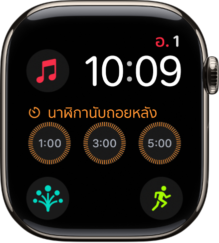 หน้าปัดนาฬิกาโมดูลาร์ที่แสดงวันที่และเวลาที่ด้านขวาบนสุด และกลไกหน้าปัดหกกลไก: โลกที่ด้านซ้ายบนสุด นาฬิกานับถอยหลังตรงกึ่งกลาง และออกกำลังกาย เข็มทิศ และสภาวะจิตใจที่ด้านล่างสุด