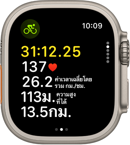 การปั่นจักรยานออกกำลังกายที่กำลังดำเนินอยู่แสดงเวลาที่ใช้ไป อัตราการเต้นของหัวใจ ความเร็วเฉลี่ย ความสูงที่ได้ และระยะทางทั้งหมดของการออกกำลังกาย