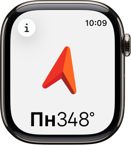 У програмі «Компас» показано велику стрілку, що вказує в напрямку пеленга, що відображається нижче. Кнопка «Інформація» розташована вгорі зліва.