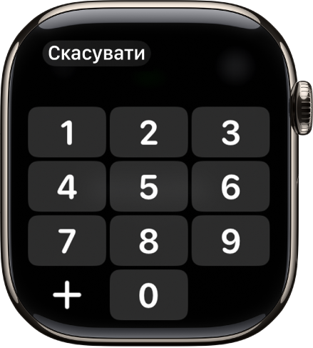 Клавіатура в програмі «Телефон».