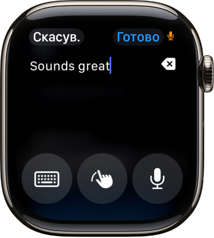 Екран текстового поля, угорі якого показано повідомлення. Унизу екрана — кнопки «Екранна клавіатура», «Рукопис» і «Диктування».