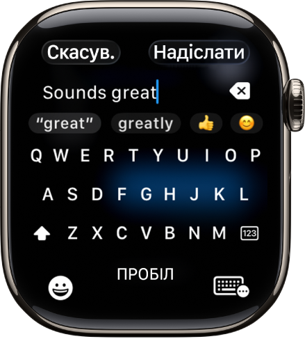 Екран текстового поля, на якому показано повідомлення, створене за допомогою екранної клавіатури. Унизу екрана — кнопки «Емодзі» й «Екранна клавіатура».