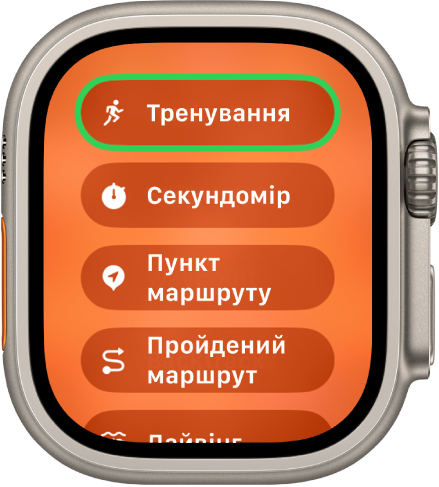 Екран Швидкого перемикача, на якому показано дії, які можна призначити кнопці дії, як-от «Тренування», «Секундомір» і «Пункт маршруту».