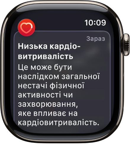 Оповістка про серцевий ритм, у якому попереджається про низьку кардіовитривалість.