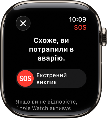 На екрані «Виявлення аварій» показано повзунок «Сигнал SOS», за допомогою якого можна почати екстрений виклик.