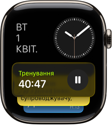 Динамічний стос на Apple Watch із Діями наживо й віджетами.