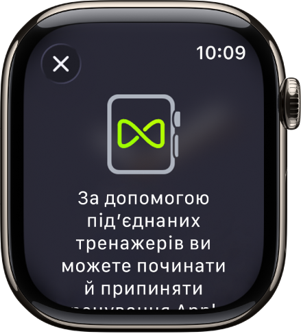 Екран створення пари, що відображається під час створення пари між Apple Watch і тренажерами.