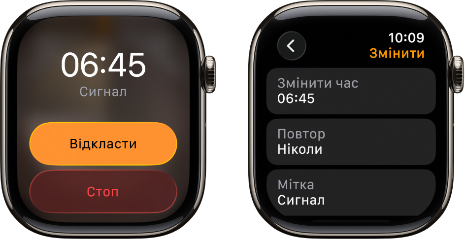 Два екрани годинника: на одному показано циферблат із кнопками «Відкласти» й «Стоп», а на другому — параметри «Змінити будильник», під ними — кнопки «Змінити час», «Повторити» й «Мітка». Перемикач «Відкласти» розташовано внизу.