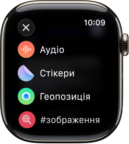 Екран програми «Повідомлення» з різними варіантами вкладень, як-от аудіо, стікери, геопозиція і зображення.