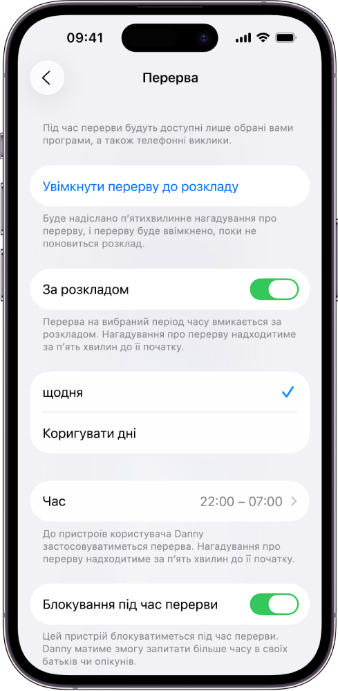 На iPhone показано екран налаштування Перерви. Перемикач «За розкладом» розташовано зверху. Варіанти «Щодня» і «Коригувати дні» розташовано нижче. Вибрано варіант «Щодня». Час початку й завершення показано посередині екрана, а кнопка «Блокування під час перерви» знаходиться внизу.