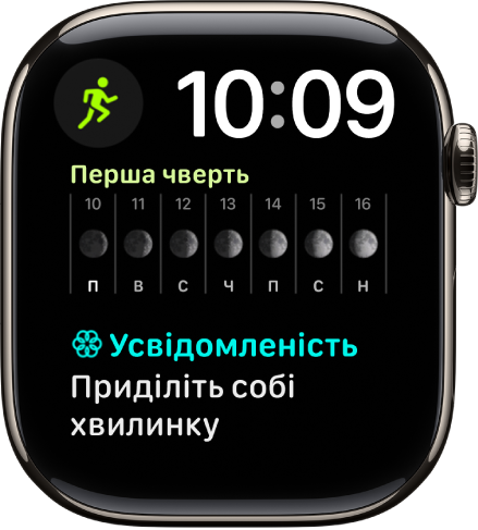 На циферблаті «Два модулі» показано цифровий годинник угорі справа, а також три функції: угорі ліворуч — «Тренування», посередині — «Фаза місяця», а внизу — «Усвідомленість».