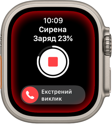 Зворотний відлік до ввімкнення сирени. Угорі показано заряд акумулятора, посередині — кнопка відтворення, а внизу — повзунок «Екстрений виклик».