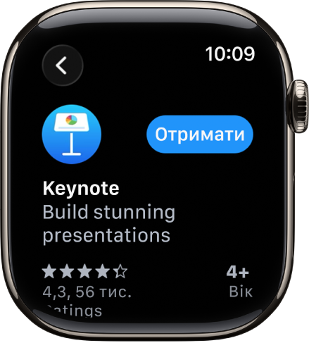 Екран App Store, на якому відображається сторінка програми з її коротким описом і оцінкою, а також кнопка «Отримати» праворуч.