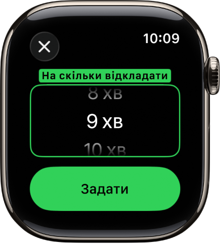 На екрані годинника показано опції функції «На скільки відкладати» в програмі «Сигнали».